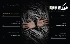 غلاف العدد الأول من مجلة سمارود