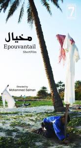 بوستر فيلم مخيال لمحمد سلمان